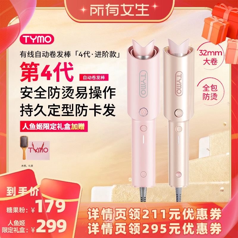 【所有女生直播间】TYMO第4代自动卷发棒负离子持久定型32mm礼盒