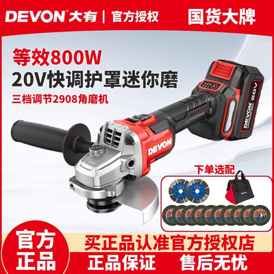 大有20V锂电调速角磨机2908手持切割无刷打磨抛光机高转速磨光机