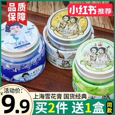 老上海女人雪花膏老牌国货护肤品套装伴手礼护手霜正品官方旗舰店