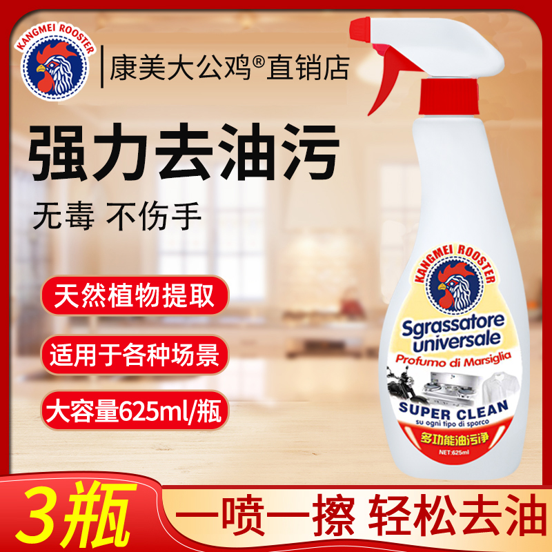 康美大公鸡油污清洁剂官方旗舰店