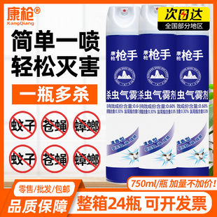 家用室内杀虫剂灭蚊喷雾剂苍蝇蟑螂药除虫非无毒杀蚊子药驱虫整箱
