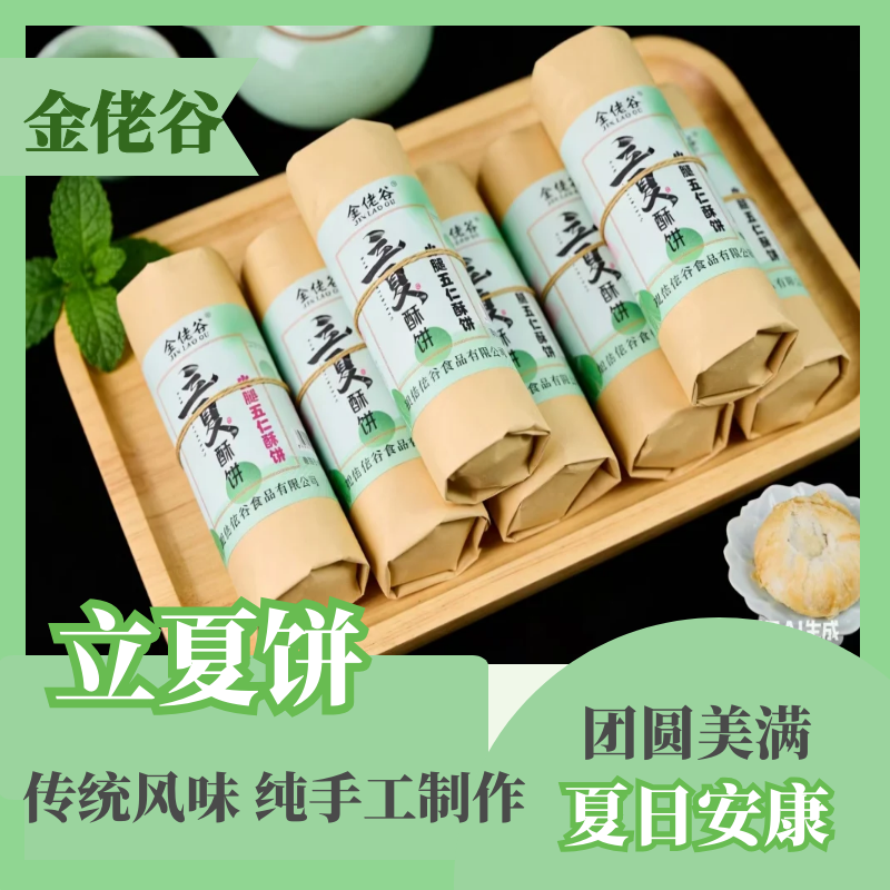 金佬谷杭州糕点食品新鲜立夏饼椒盐百果豆沙薄皮酥饼点心