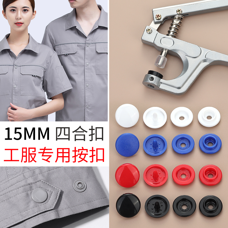 工作服按扣品质加厚四合扣