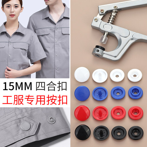 工作服按扣品质加厚四合扣