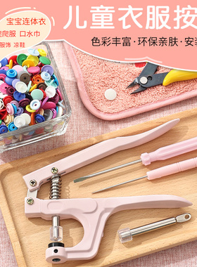 树脂婴儿暗扣按扣塑料四合扣免缝钉扣儿童衣服子母扣纽扣宝宝扣子