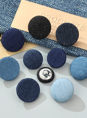 牛仔包布扣牛仔衣牛仔裤纽扣高脚蓝色平面凸面牛仔布扣子辅料配件