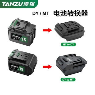 潭祖电动工具牧田插脚转大艺a3通用电池的转接头锂电池配件转换器