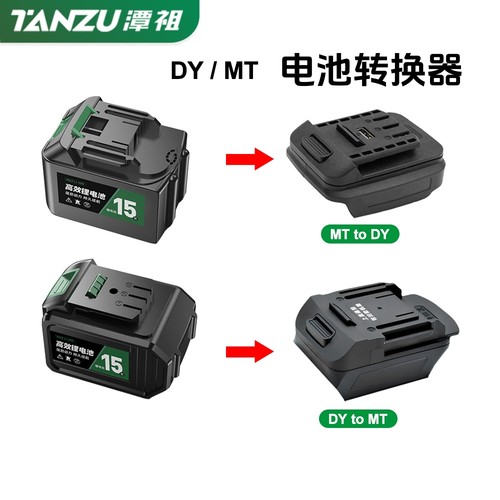 潭祖电动工具牧田插脚转大艺a3通用电池的转接头锂电池配件转换器