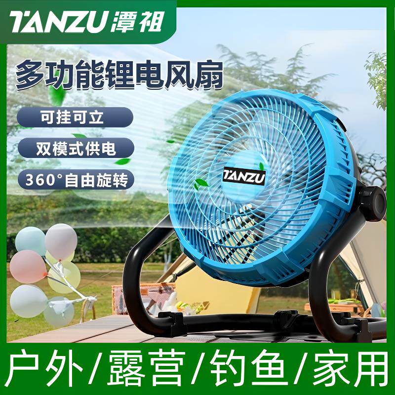 潭祖21v锂电风扇户外12寸大风力工地露营钓鱼无极调速野外2米线长