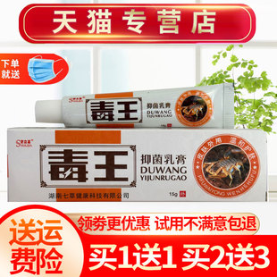 【买1送1】舒立嘉毒王草本抑菌乳膏皮肤外用软膏正品