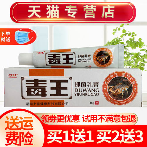 舒立嘉毒王草本抑菌乳膏