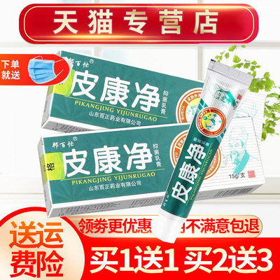 皮康净抑菌乳膏邦百忙