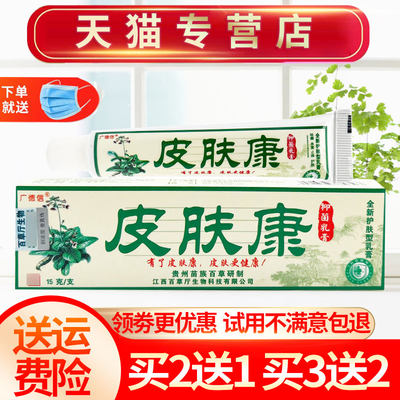 广德信皮肤康抑菌乳膏