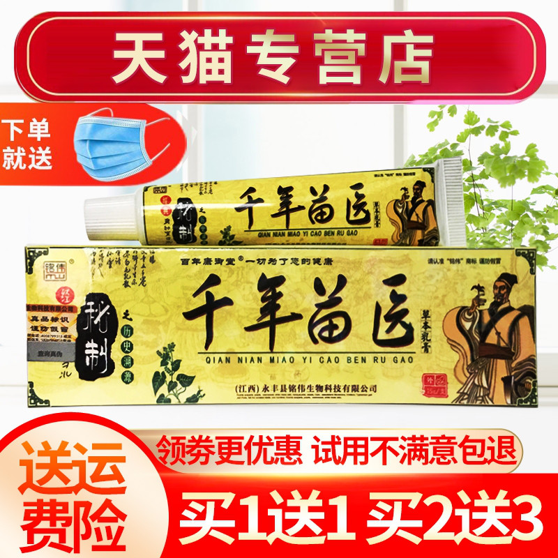 铭伟千年苗医草本软膏买