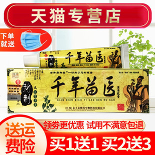 【买1送1买2送3】铭伟千年苗医皮肤抑菌乳膏草本软膏正品