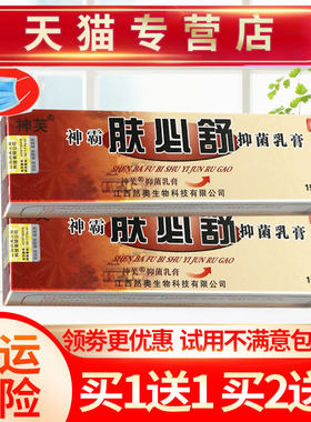 神芙肤必舒草本抑菌乳膏