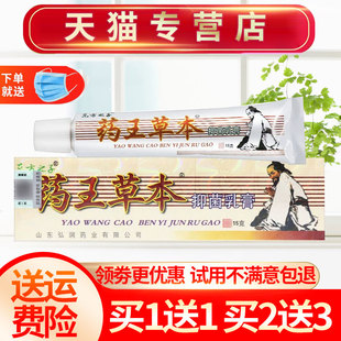 【买1送1 2送3】方之子药王草本抑菌乳膏皮肤软膏正品
