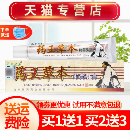 东方之子药王草本抑菌乳膏