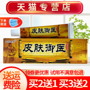 【买2送1】百代医传皮肤御医草抑菌本乳膏 软膏官方正品包邮