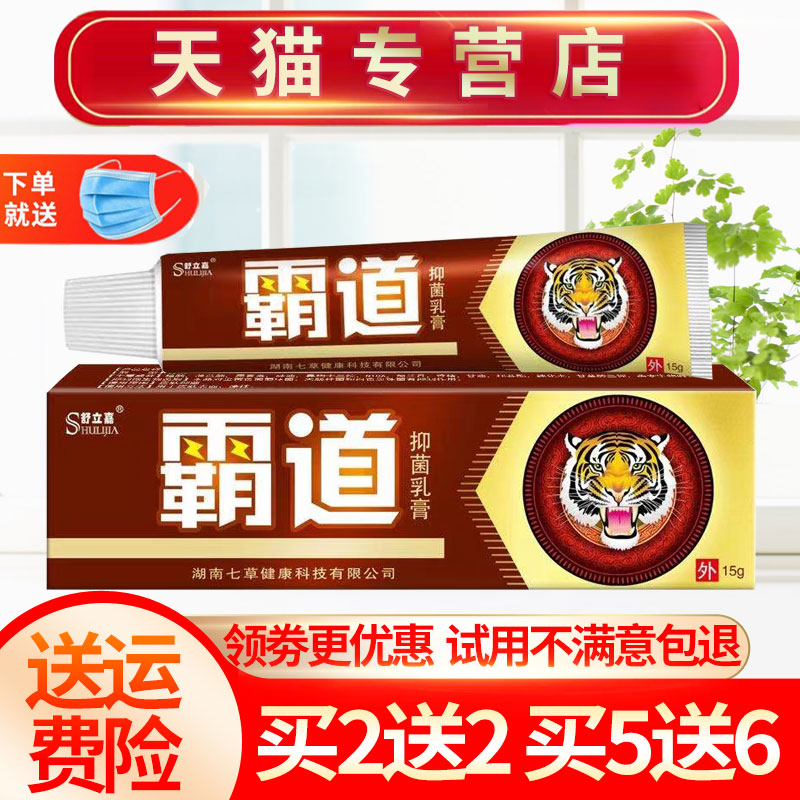 舒立嘉霸道皮肤草本抑菌乳膏