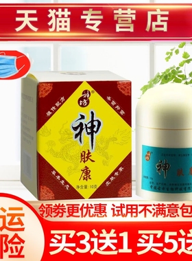 【买3送1 买5送2】  正品神肤康草本抑菌神夫康乳膏神坊软膏