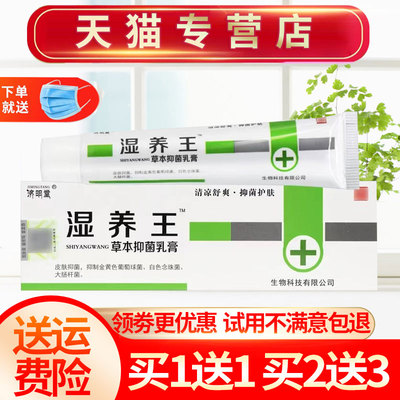 湿痒王济明堂草本抑菌软膏买2送1