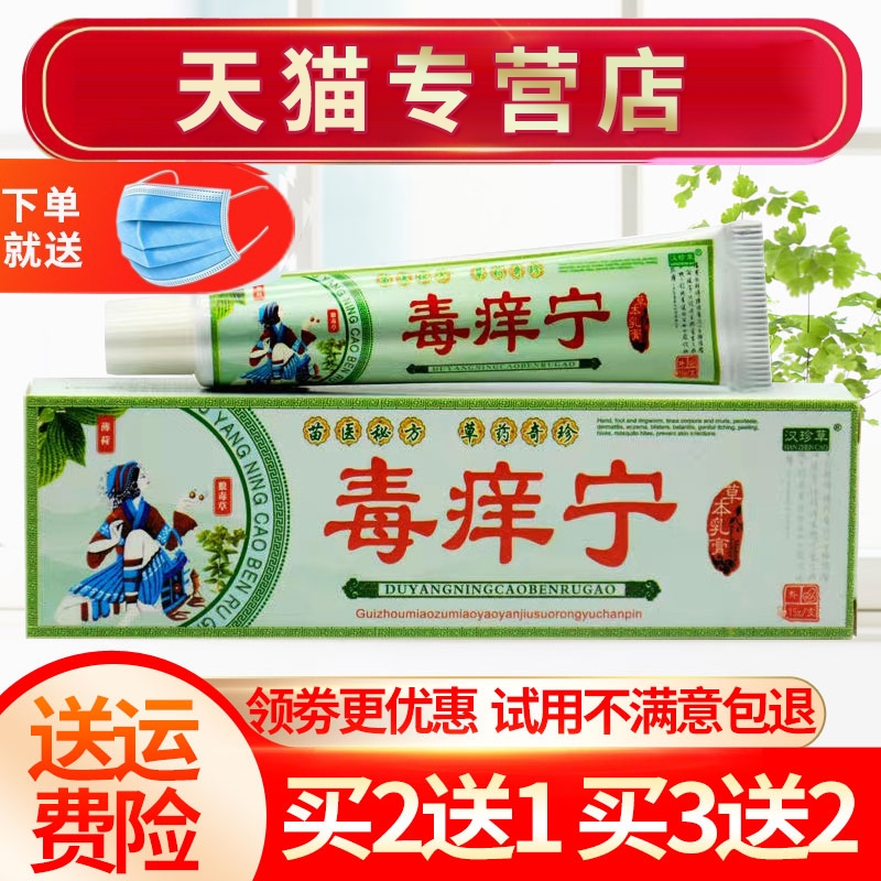 汉珍草15克成人毒痒宁抑菌乳膏