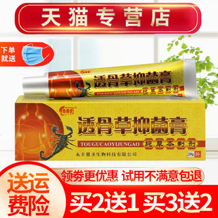 【买2送1】风湿透骨膏忠勇堂草本抑菌乳膏皮肤软膏正品