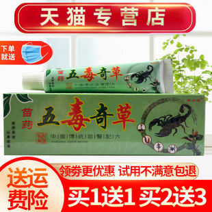 【买1送1】独必鸿五毒奇草草本抑菌乳膏皮肤外用软膏正品