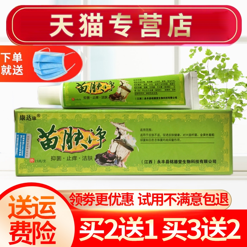 苗肤净软膏净乳膏康达康