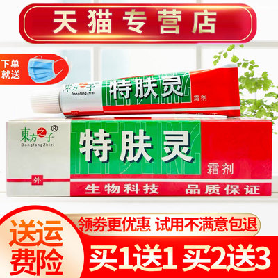 东方之子特肤灵霜剂草本乳膏