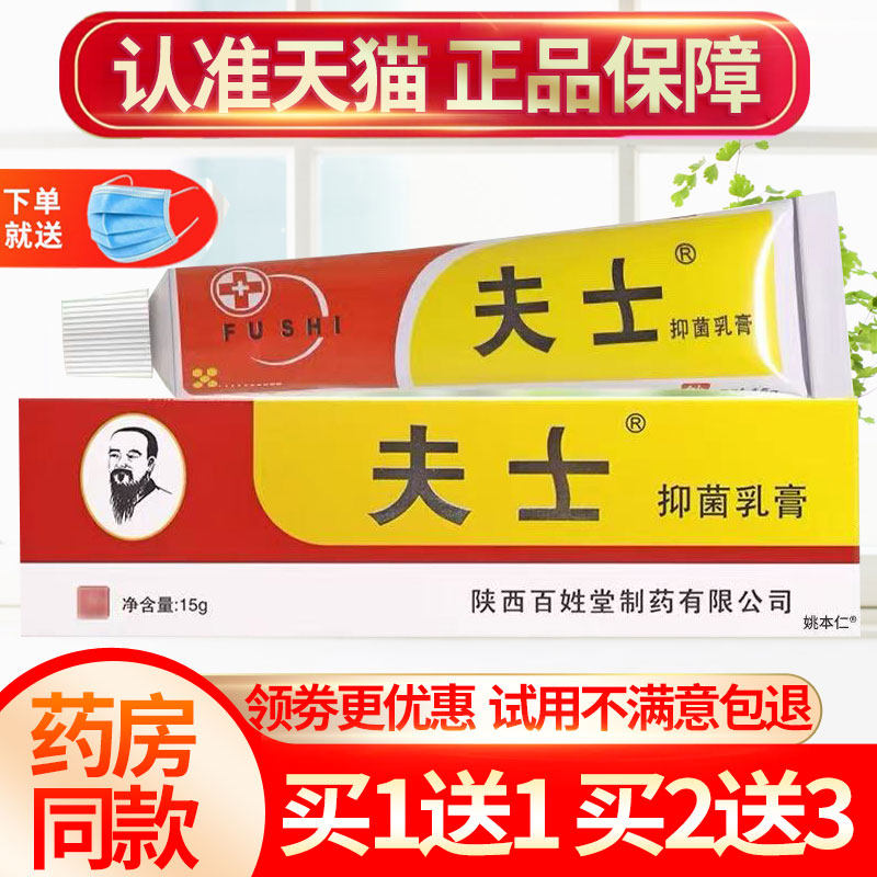 信泰济民夫士草本抑菌乳膏皮肤图片