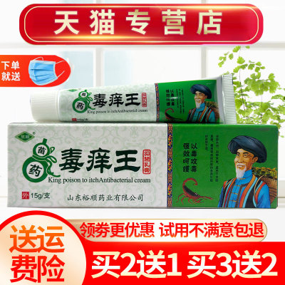 草本抑菌毒痒王乳膏买2送1