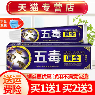 【买1送1】舒立嘉五毒俱全草本乳膏五毒具全软膏皮肤外用正品