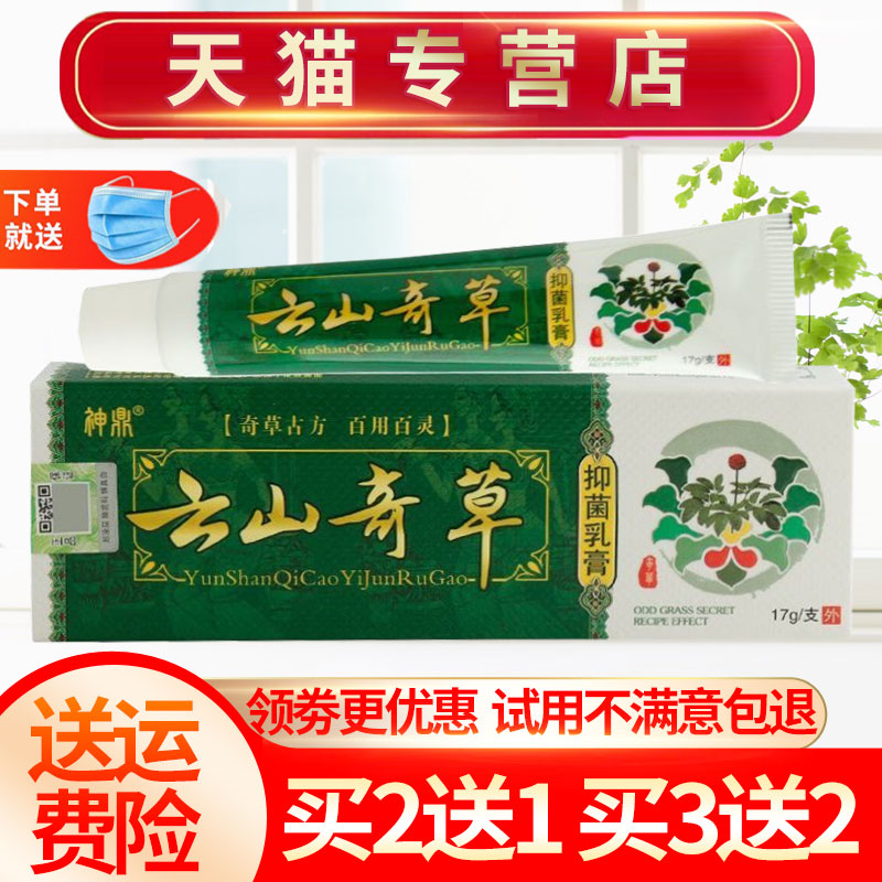 神鼎17g成人抑菌云南奇草