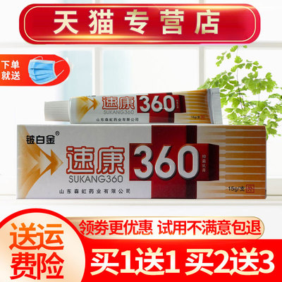 铍白金速康360草本抑菌乳膏