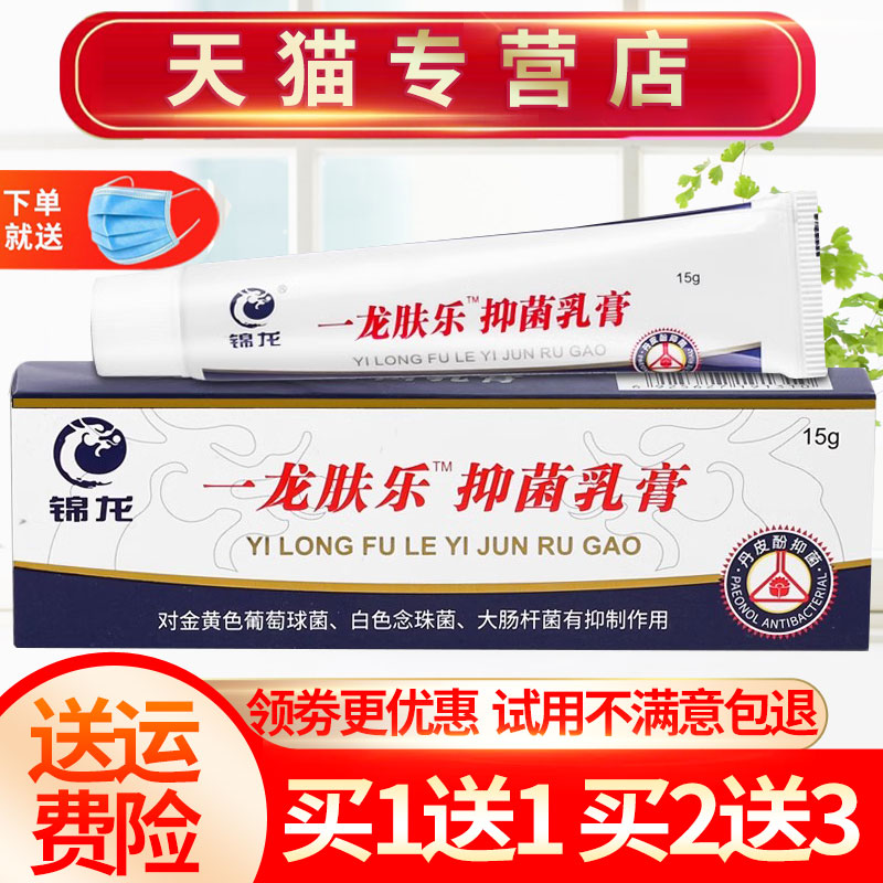 一龙肤乐锦龙抑菌草本软膏