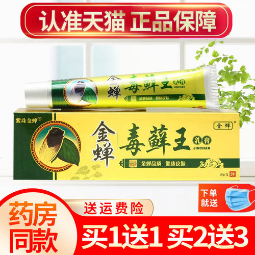 金蝉毒癣王草本抑菌乳膏皮肤软膏
