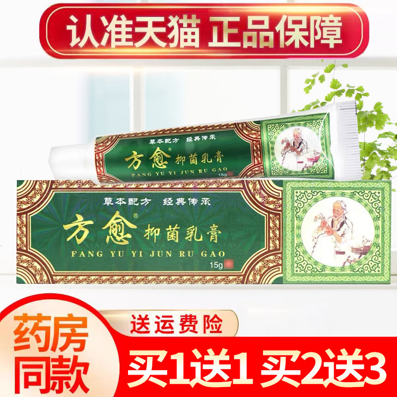 方愈苗药皮毒清草本抑菌乳膏