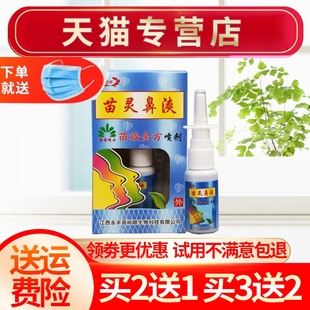 昱顺苗灵鼻漺鼻通膏苗族金方喷剂苗灵濞爽正品