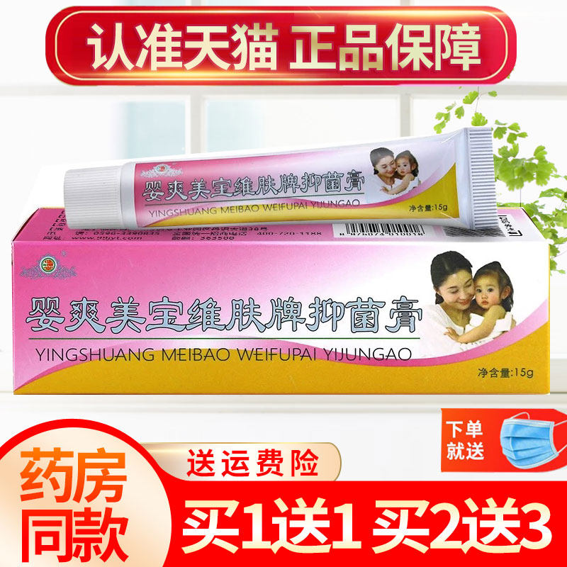 【买1送1】健源堂婴爽软膏美宝维肤草本抑菌乳膏皮肤正品15g