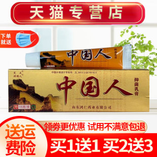 【买1送1】芙友中国人草本抑菌乳膏皮肤外用软膏正品