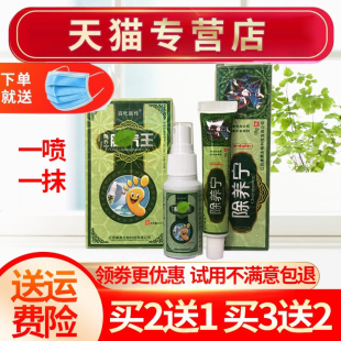【买2送1】百代医传除痒宁抑菌乳膏除养宁喷剂软膏正品