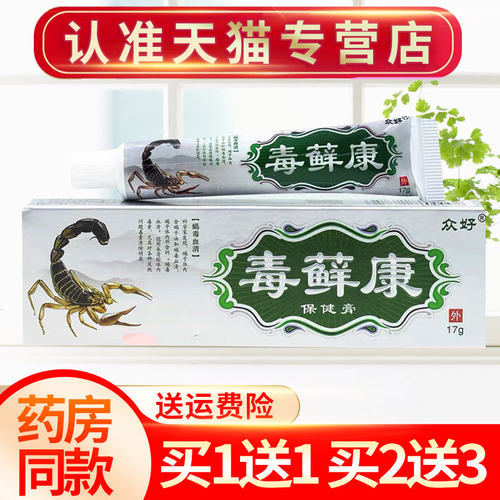 众好毒藓康草本抑菌乳膏