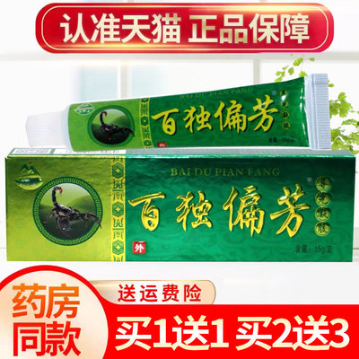天罗山百毒偏方草本抑菌乳膏