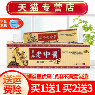 天赋老中医乳膏草本老中醫抑菌外用软膏正品