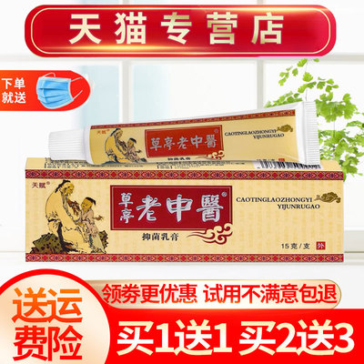 天赋软膏老中翳抑菌外用正品乳膏