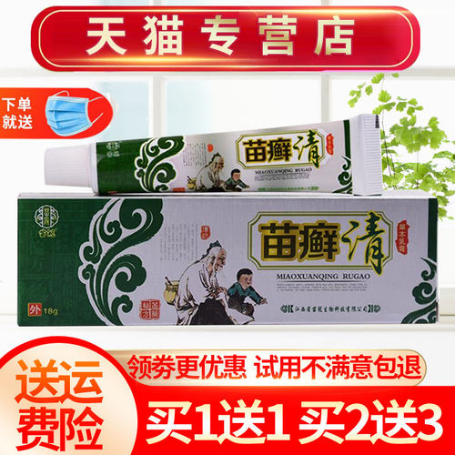 苗冠苗癣清草本抑菌乳膏正品