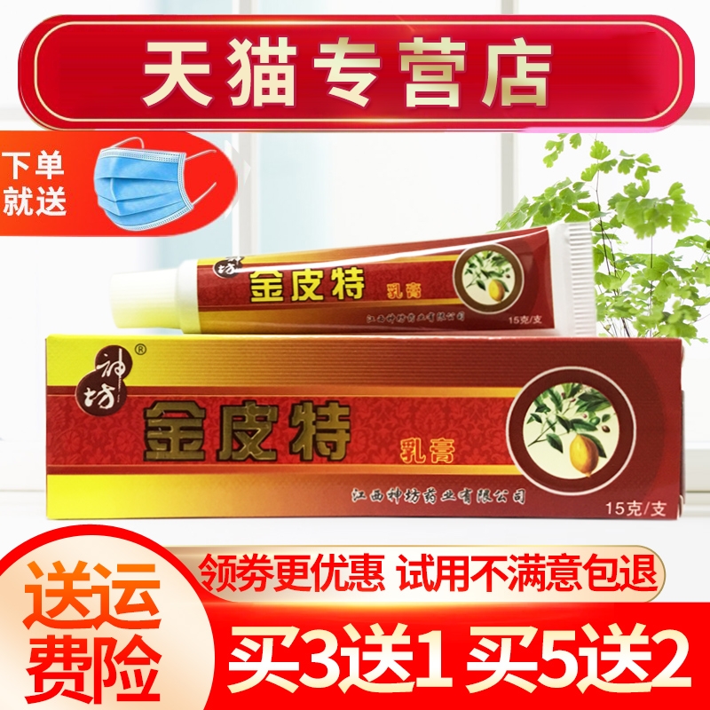 【买3送1 买5送2】金皮特神坊乳膏草本抑菌软膏正品