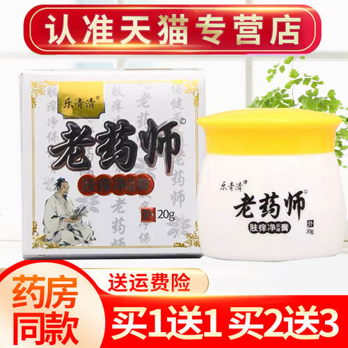 百芙爽老药师草本抑菌乳膏